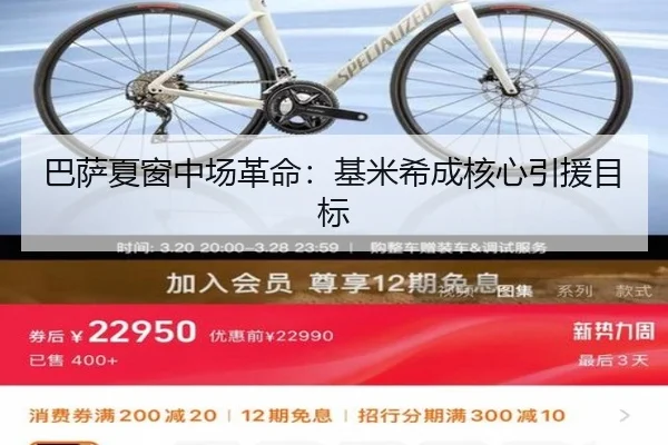 巴萨夏窗中场革命：基米希成核心引援目标